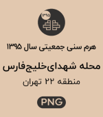هرم سنی جمعیت محله دریاچه شهدای خلیج فارس