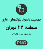 جمعیت باسواد منطقه 22