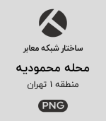 ساختار شبکه معابر محله محمودیه