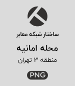 ساختار شبکه معابر محله امانیه