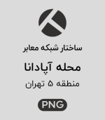 ساختار شبکه معابر محله آپادانا