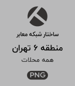 ساختار شبکه معابر منطقه 6