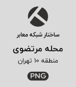 ساختار شبکه معابر محله مرتضوی