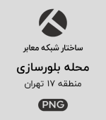 ساختار شبکه معابر محله بلورسازی