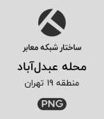 ساختار شبکه معابر محله عبدل آباد