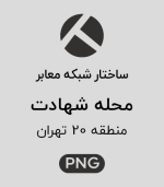 ساختار شبکه معابر محله شهادت