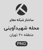 ساختار شبکه معابر محله شهید آوینی