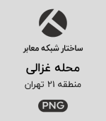 ساختار شبکه معابر محله غزالی