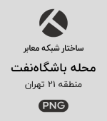 ساختار شبکه معابر محله باشگاه نفت