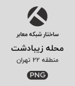ساختار شبکه معابر محله زیبادشت