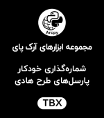 مجوز بهره‌برداری "شماره‌گذاری خودکار پارسل‌های طرح هادی"