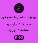 موقعیت محله دریان نو
