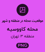 موقعیت محله کاووسیه