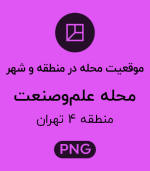 موقعیت محله علم و صنعت
