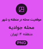 موقعیت محله جوادیه