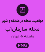 موقعیت محله سازمان آب
