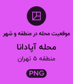 موقعیت محله آپادانا
