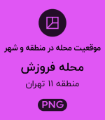 موقعیت محله فروزش