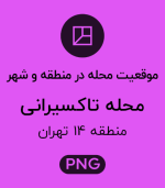 موقعیت محله تاکسیرانی