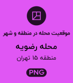 موقعیت محله رضویه