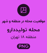 موقعیت محله تولید دارو