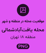 موقعیت محله یافت آباد شمالی
