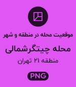 موقعیت محله چیتگر شمالی
