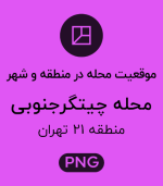 موقعیت محله چیتگر جنوبی