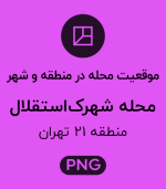 موقعیت محله شهرک استقلال