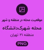 موقعیت محله شهرک دانشگاه