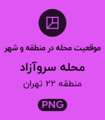 موقعیت محله سرو آزاد