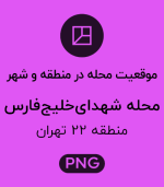 موقعیت محله دریاچه شهدای خلیج فارس
