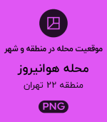 موقعیت محله هوانیروز