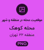 موقعیت محله کوهک